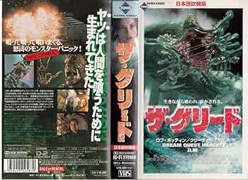 ザ・グリード Amazon.co.jp: ザ・グリード【日本語吹替版】 [VHS] : トリート